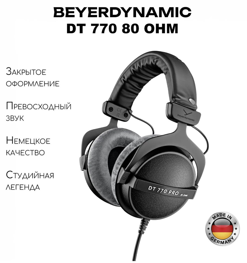 Beyerdynamic Наушники проводные Beyerdynamic DT 770 Pro (80 Ohm), 3.5 мм, черно-серый, черный  #1