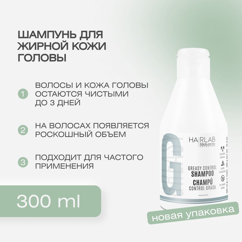 Профессиональный очищающий шампунь для жирных волос Salerm Hair Lab Especifico Grasa с пантенолом для #1