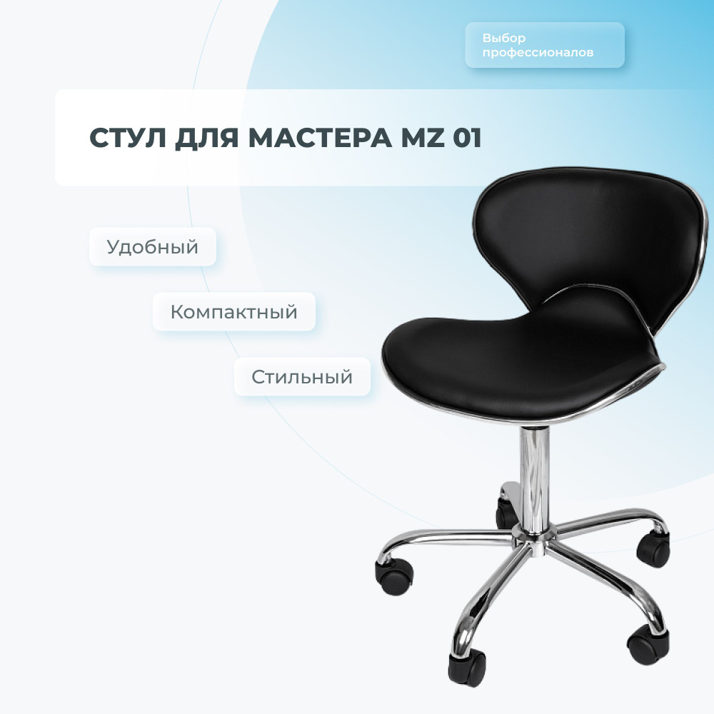 Стул мастера Mizomed MZ 01 черный #1