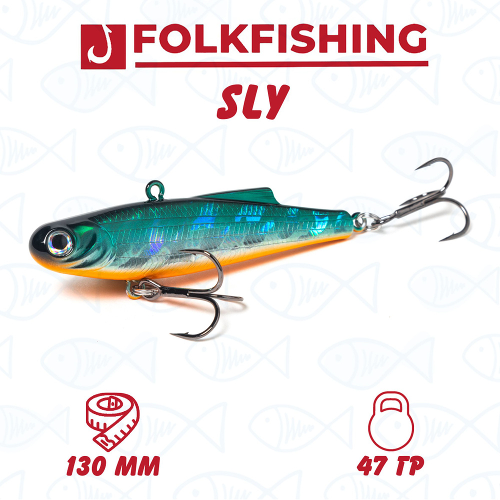Воблер для зимней рыбалки Folkfishing SLY 130 FVS 12 Classic Cool OB #1