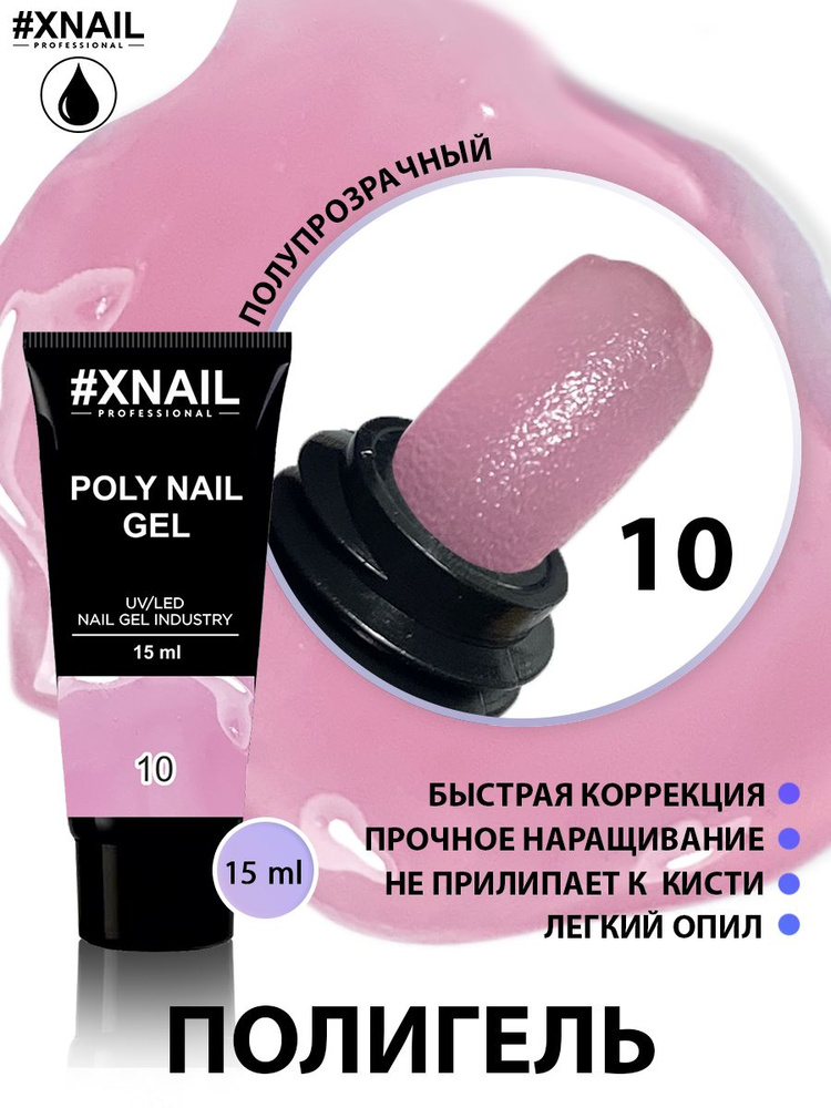 Полигель для наращивания и моделирования ногтей Xnail Professional Poly Nail Gel (в тубе), 15мл/ Прозрачный #1