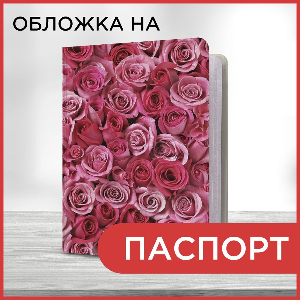 Обложка на паспорт "Цветочный фон 23 book", чехол на паспорт мужской, женский  #1