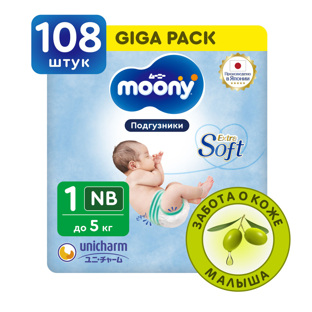 MOONY Японские подгузники для новорожденных Extra Soft 1 размер NB до 5 кг, 108 шт GIGA pack  #1