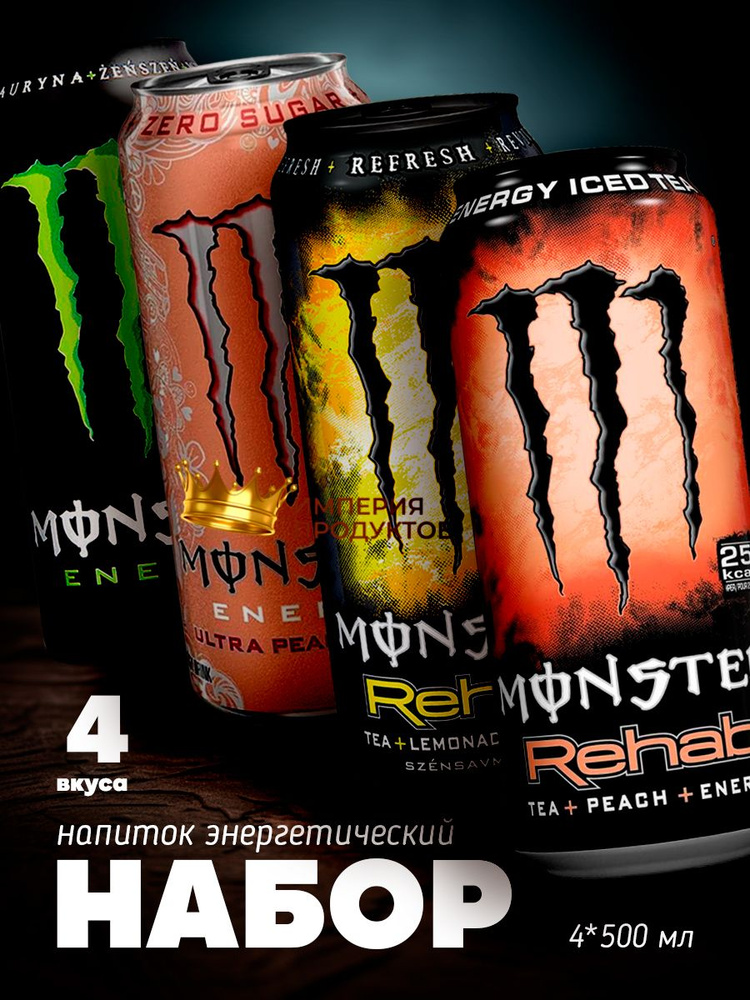 Набор энергетиков Monster Energy Original, Rehab Tea Peach, Rehab Tea Lemonade, Peach Keen 500 мл 4 шт #1