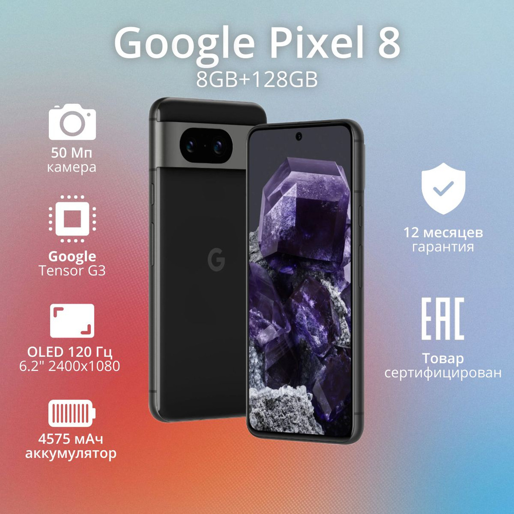 Google Смартфон Pixel 8 USA 8/128 ГБ, черный #1