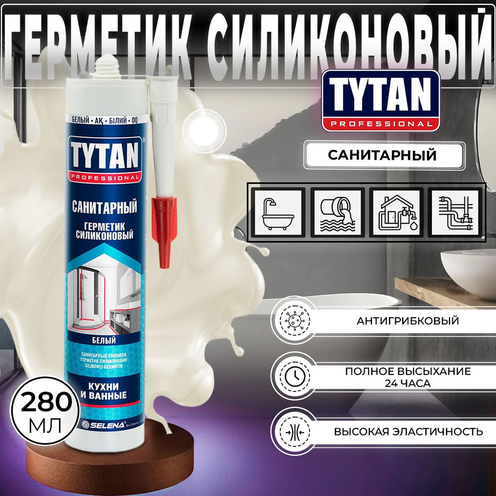 Герметик Силиконовый Tytan Professional Санитарный Белый 280 мл, 1 шт  #1