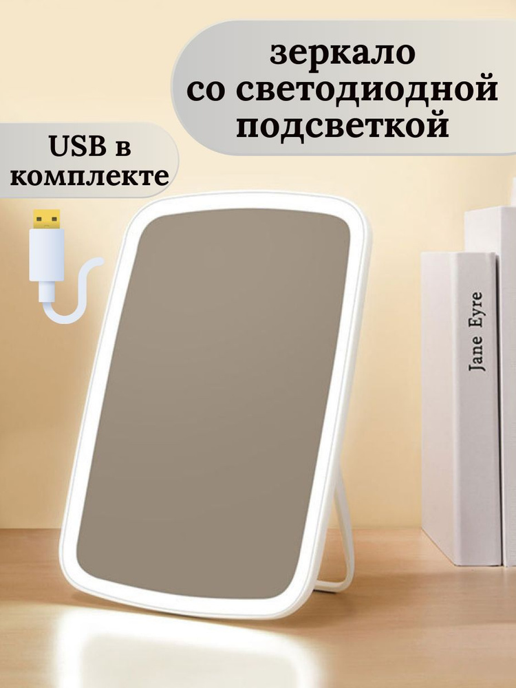 Зеркало настольное с подсветкой, на подставке косметическое, цвет белый, USB, 15,5*2,5*22 см  #1