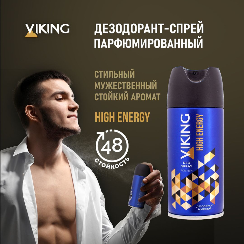 VIKING Дезодорант-спрей для мужчин "HIGH ENERGY" 150 мл #1