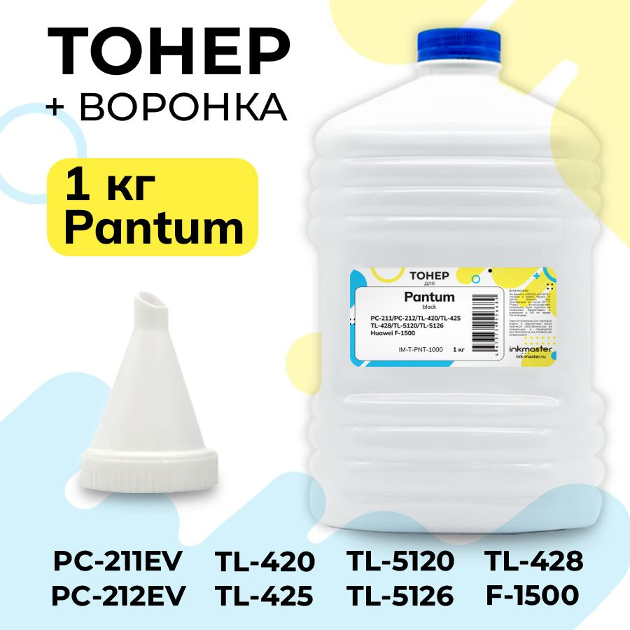 Тонер для Pantum PC-211EV/PC-212EV/F-1500/TL-420/ TL-425/TL-428/TL-5120/TL-5126 P2200/P2207/P2500W/P2507/P3010/P3300/M6700/M6800/M7100/M7200/BP5100/BM5106/Huawei #1