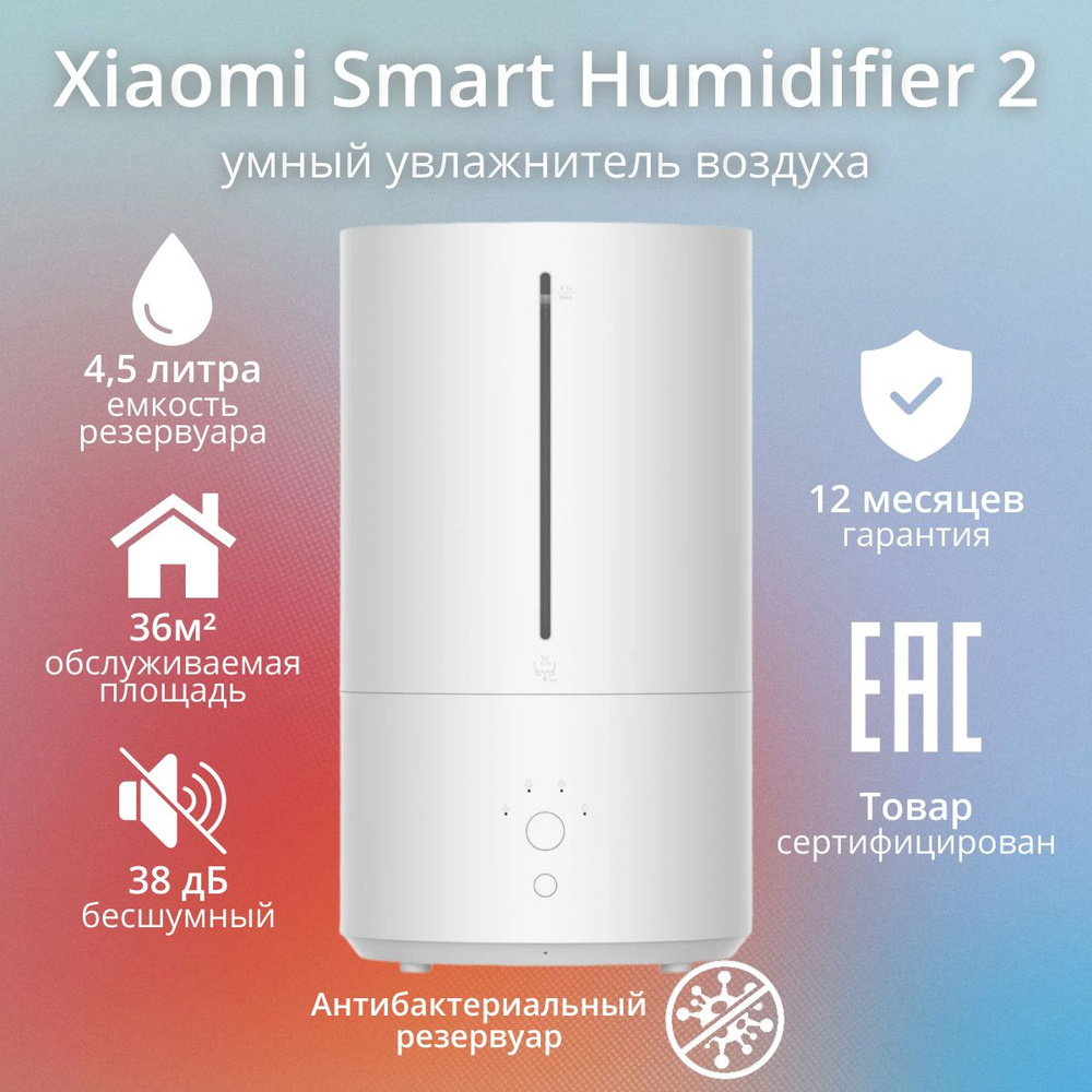 Увлажнитель воздуха Xiaomi Smart Humidifier 2 (MJJSQ05DY) #1