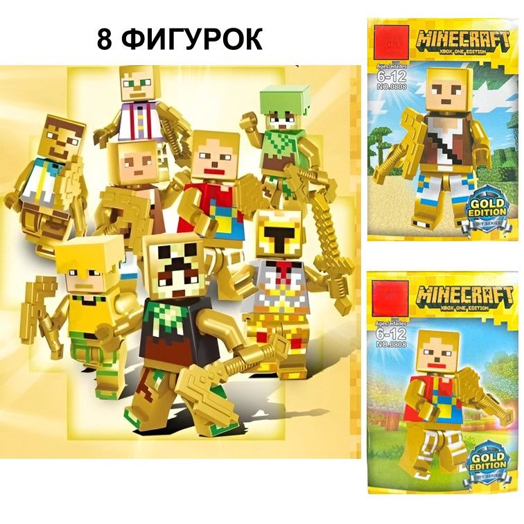 0808 Конструктор minifigures Minecraft, минифигурки Майнкрафт 8 шт. #1