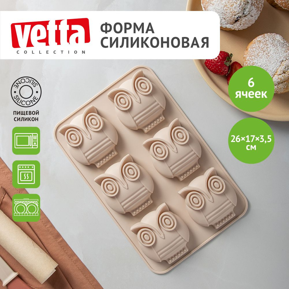 Силиконовая форма для выпечки VETTA 6 ячеек, 26x17x3,5 см "Сова"  #1