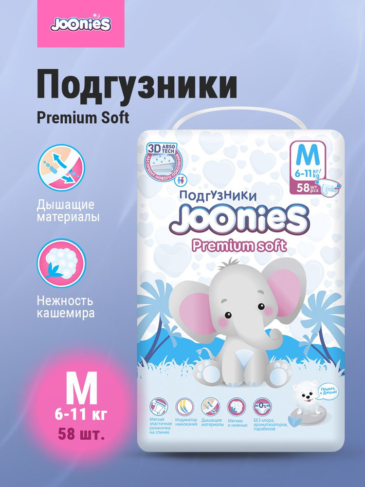 JOONIES Premium Soft Подгузники M (6-11 кг) 58 шт #1