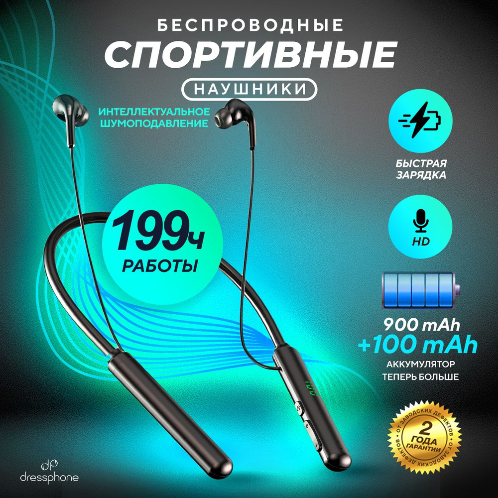 Наушники беспроводные для телефона спортивные с микрофоном Dressphone HF-BT960  #1