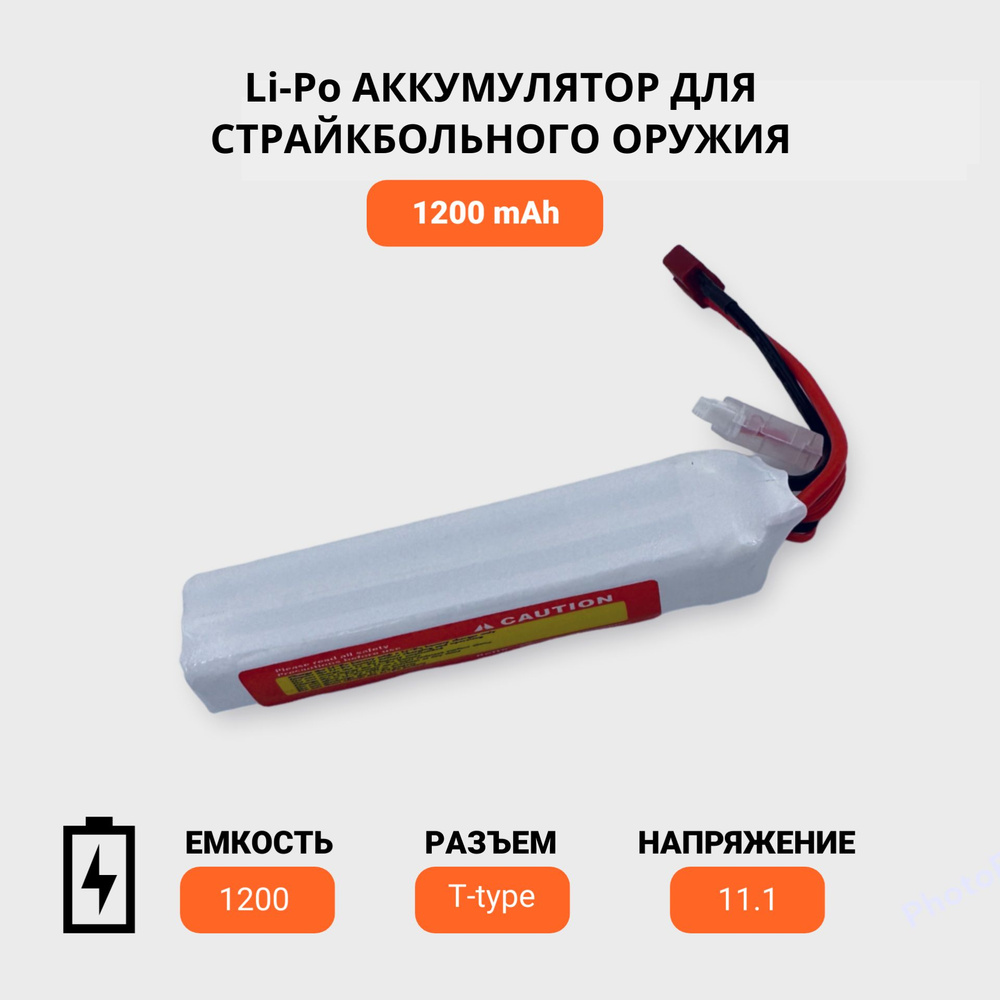 Аккумулятор для страйкбольного оружия, 1200mAh, LiPo, 11.1V, 30C, для страйкбола  #1