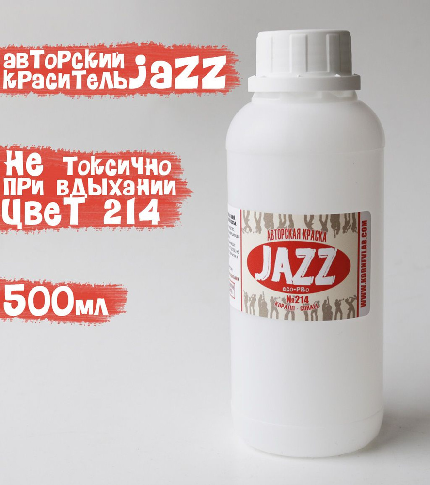 Коралловая краска для кожи Jazz ECO-PRO № 214/500мл #1