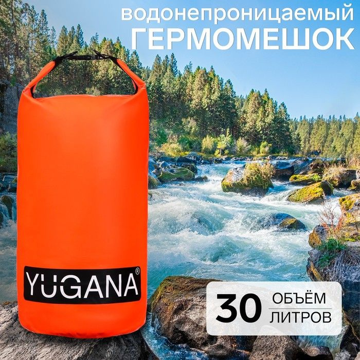 Гермомешок YUGANA, ПВХ, водонепроницаемый 30 литров, два ремня, оранжевый  #1