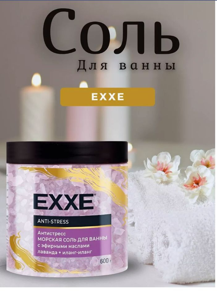 EXXE Соль для ванны, 600 г. #1