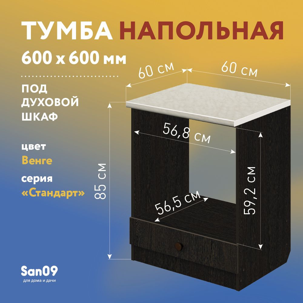 Тумба для духового шкафа cо столешницей Стандарт 60х60 см (венге/мрамор)  #1