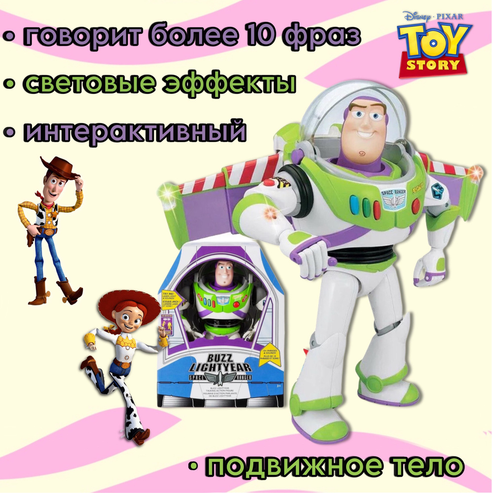 Интерактивная игрушка Базз Лайтер (История игрушек) Buzz Lightyear Toy store  #1