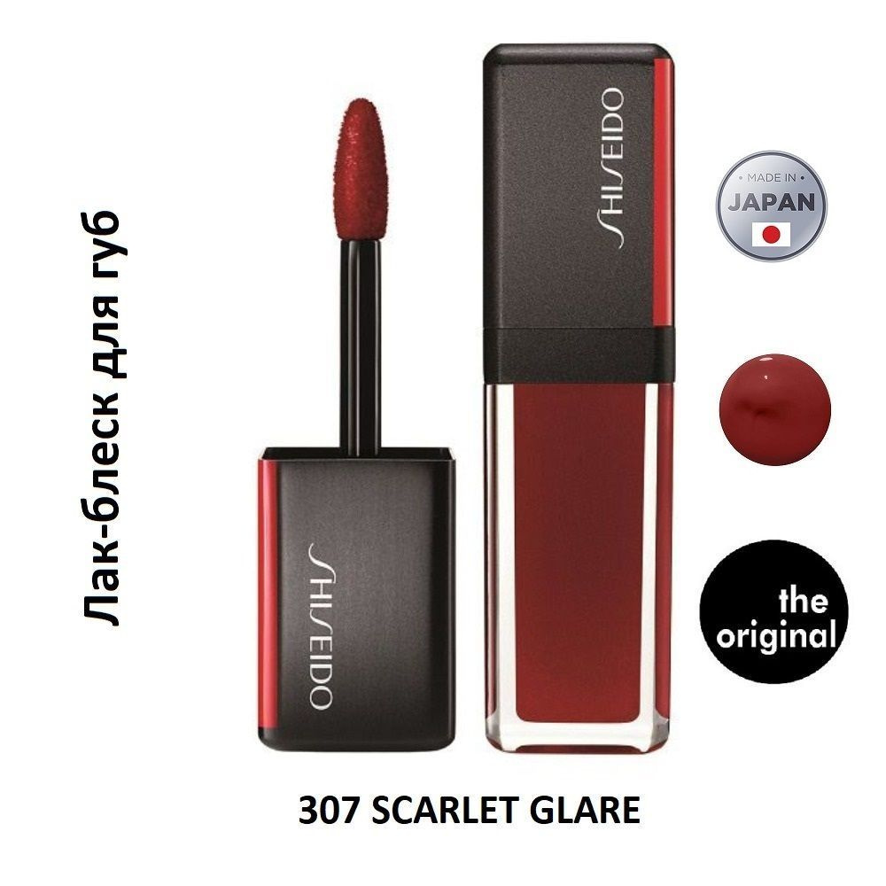 SHISEIDO Лак-блеск для губ Lacquerink, 307 SCARLET GLARE, 7,5 мл #1