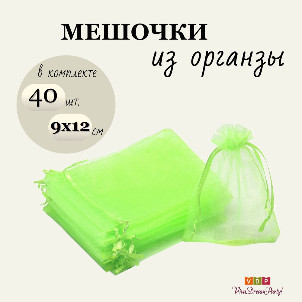 Комплект подарочных мешочков из органзы 9х12, 40 штук, салатовый  #1