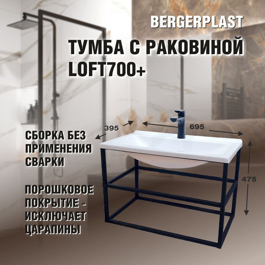 Тумба с раковиной Loft700+ #1