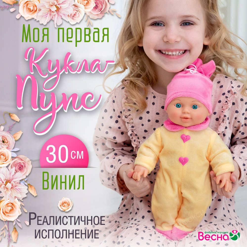 Кукла пупс для девочки, Весна, 30 см #1