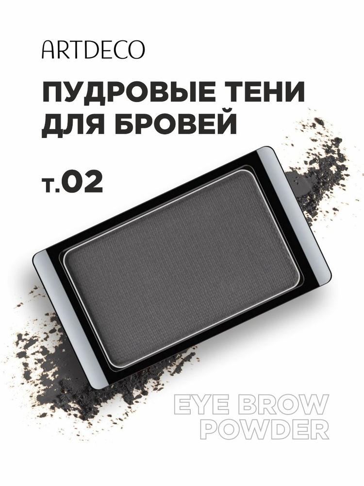 ARTDECO Тени для бровей Eye Brow Powder, тон 02 dark #1