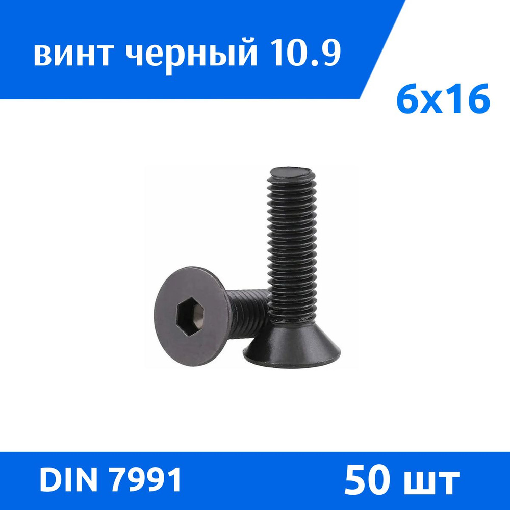 Дометизов Винт M6 x 6 x 16 мм, головка: Потайная, 50 шт. 100 г #1