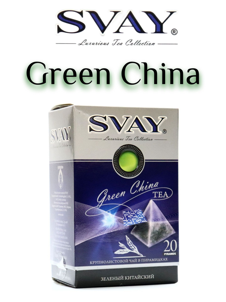 Чай SVAY "Green China" 20 пирамидок. Зеленый чай, китайский, коупнолистовой.  #1