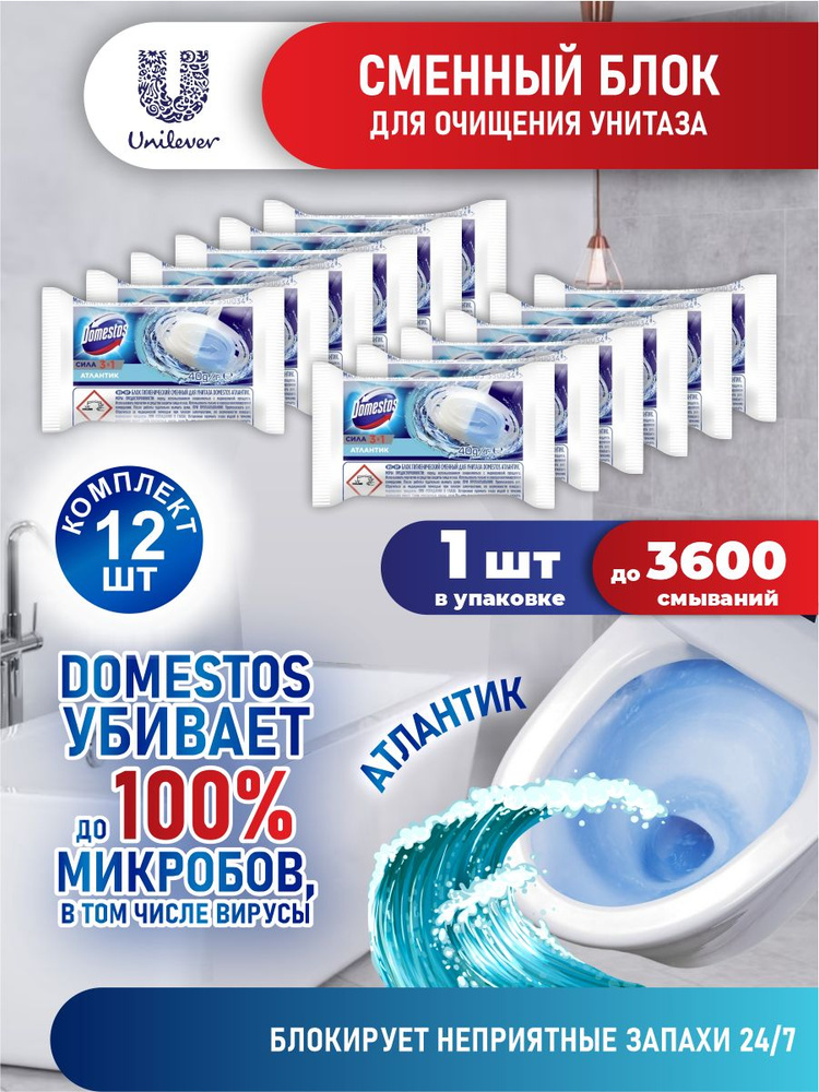 Domestos Сменный блок гигиенический для унитаза Атлантик 40 гр. х 12 шт.  #1