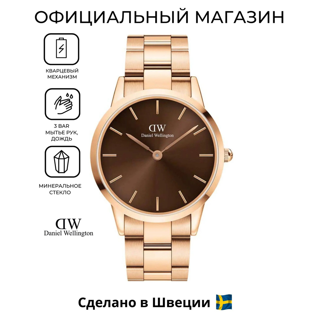 Шведские кварцевые мужские часы Daniel Wellington Iconic Link Amber DW00100460 с гарантией  #1