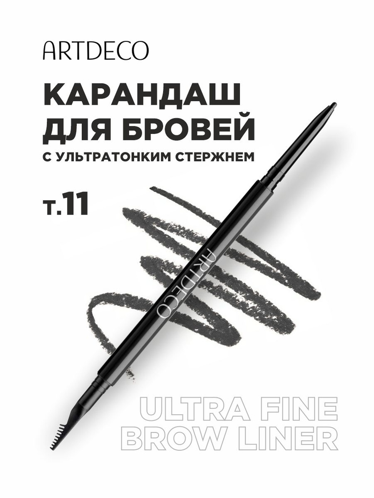 ARTDECO Карандаш для бровей с ультратонким стержнем Ultra Fine, тон 11 coal  #1