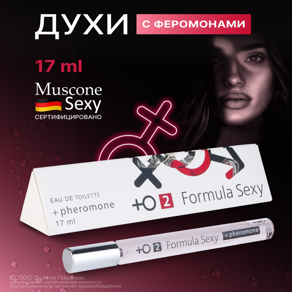 Туалетная вода женская Formula Sexy №2 с феромонами арбуз киви цикламен 17 мл  #1