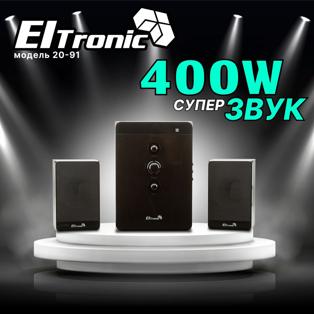 Eltronic Акустическая система 20-91 HOME SOUND, 40 Вт, черный #1