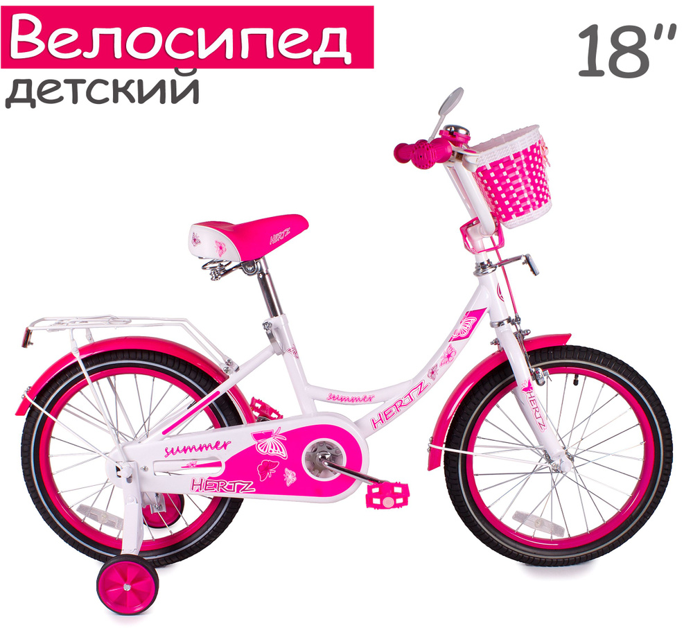 Велосипед Детский 18" HERTZ SUMMER розовый #1