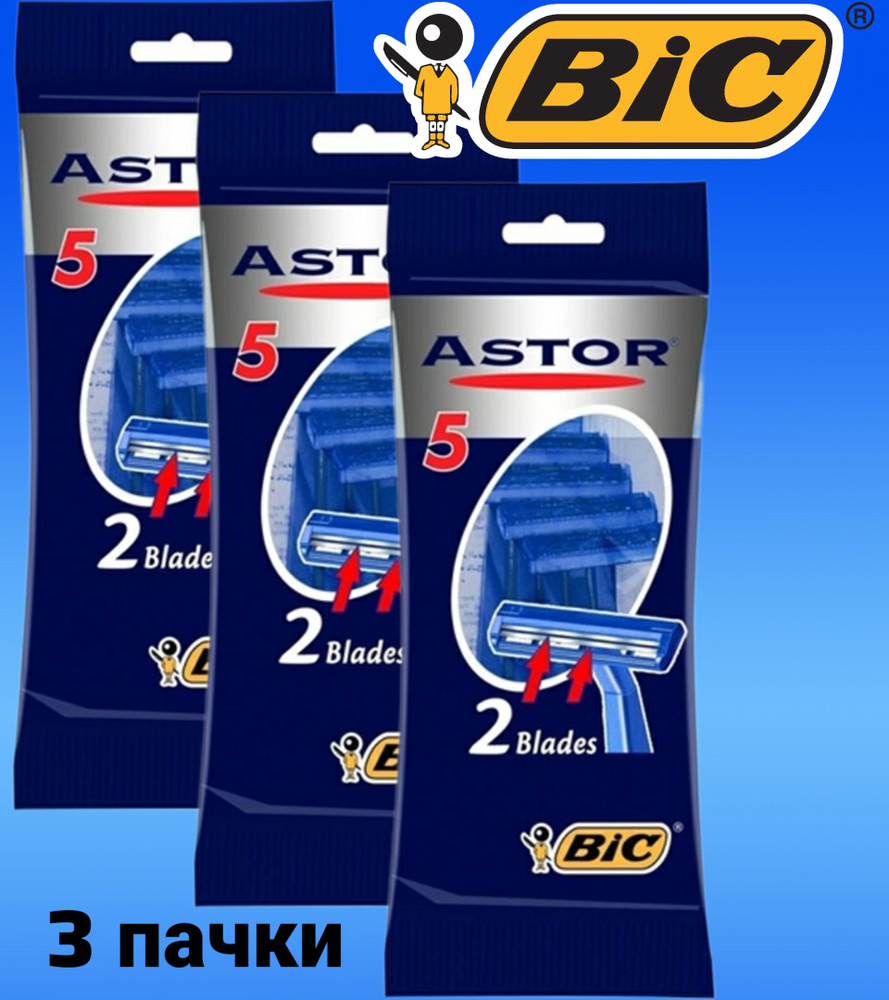 ASTOR BIC (5) 3 упаковки (15 станков) #1