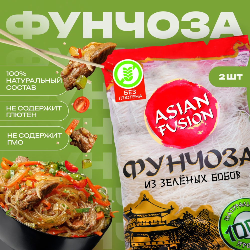 Вермишель фунчоза Asian Fusion, 150 гр. - набор 2 шт. #1