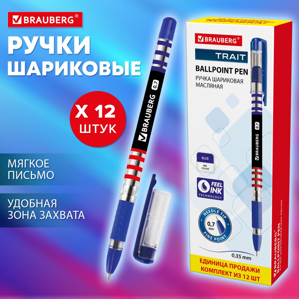 Ручка шариковая синяя Brauberg Trait, набор 12 штук, 0,35мм #1