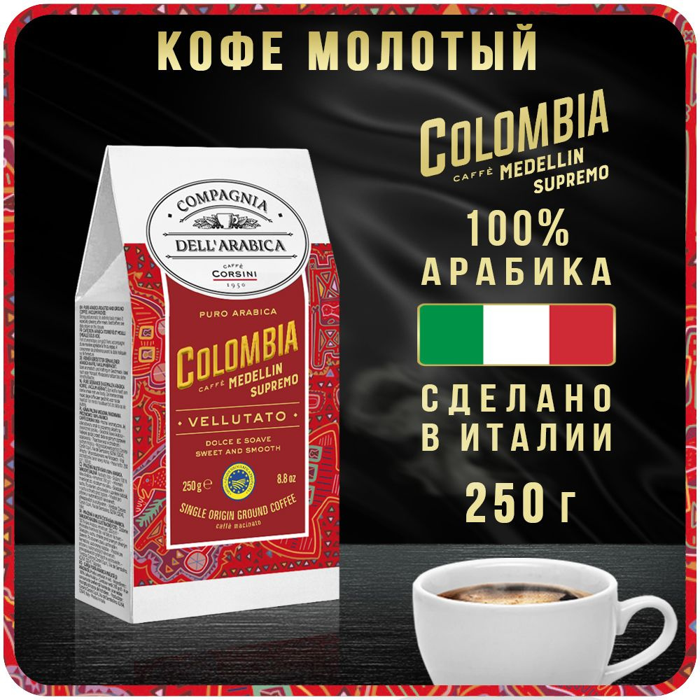 Кофе молотый 250 г Compagnia Dell'Arabica Colombia Medellin Supremo (Дель Арабика Колумбия)  #1