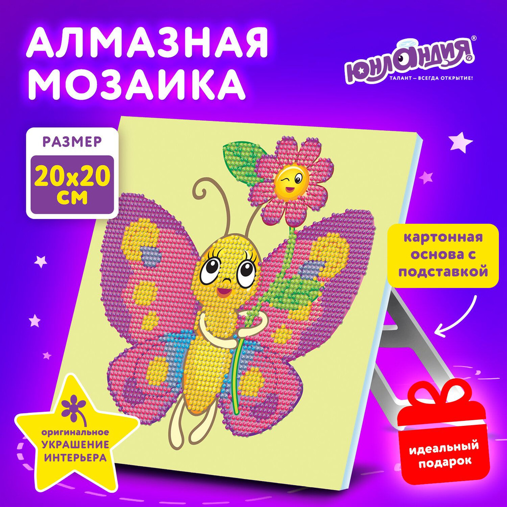 Картина стразами (алмазная мозаика) 20*20 см, ЮНЛАНДИЯ "Бабочка", картон, 662434  #1