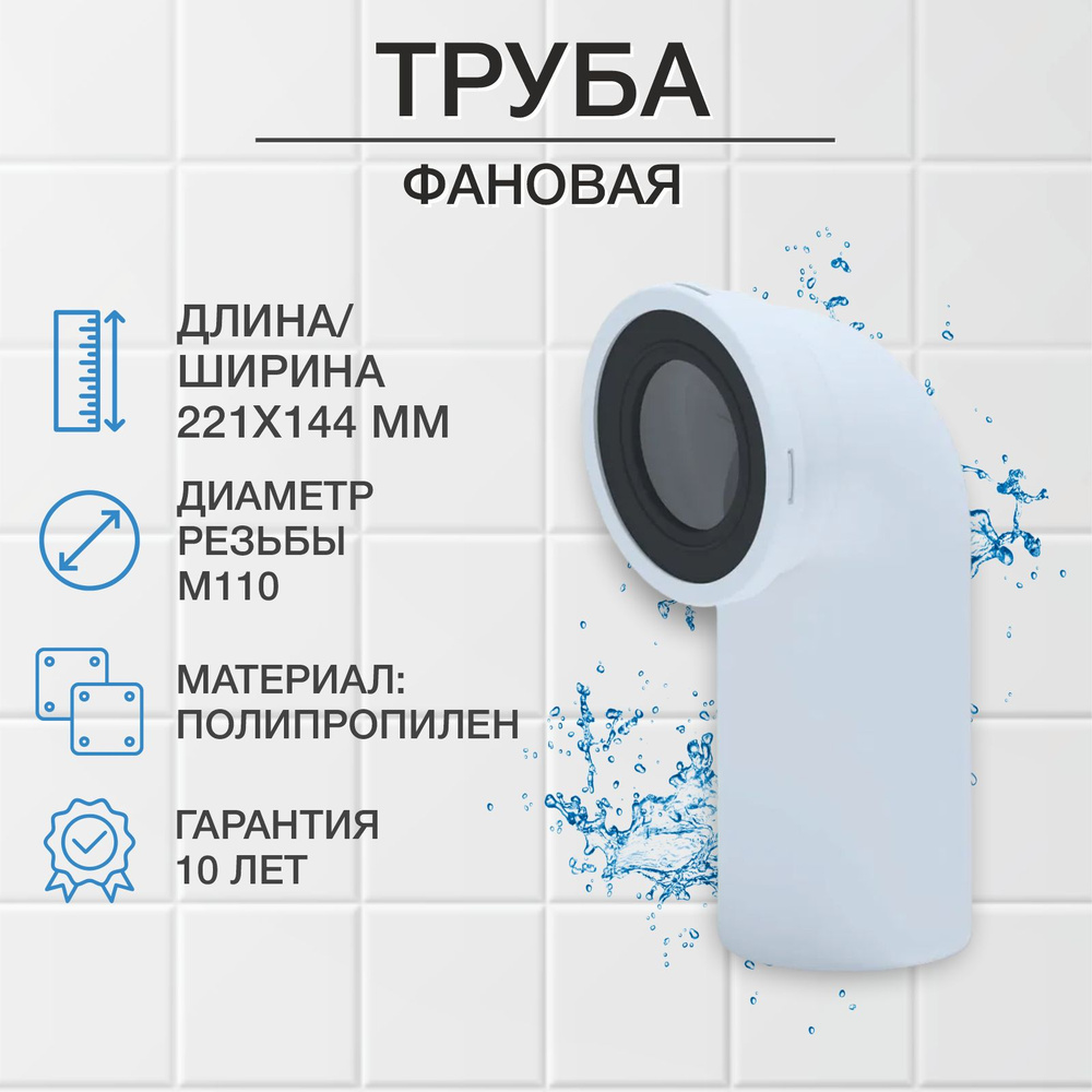 Труба фановая 110*90 W9220 #1