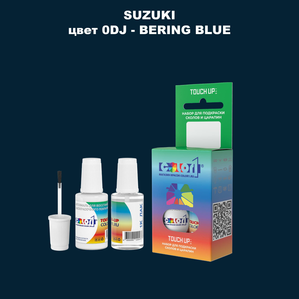 Краска для сколов во флаконе с кисточкой COLOR1 для SUZUKI, цвет 0DJ - BERING BLUE  #1