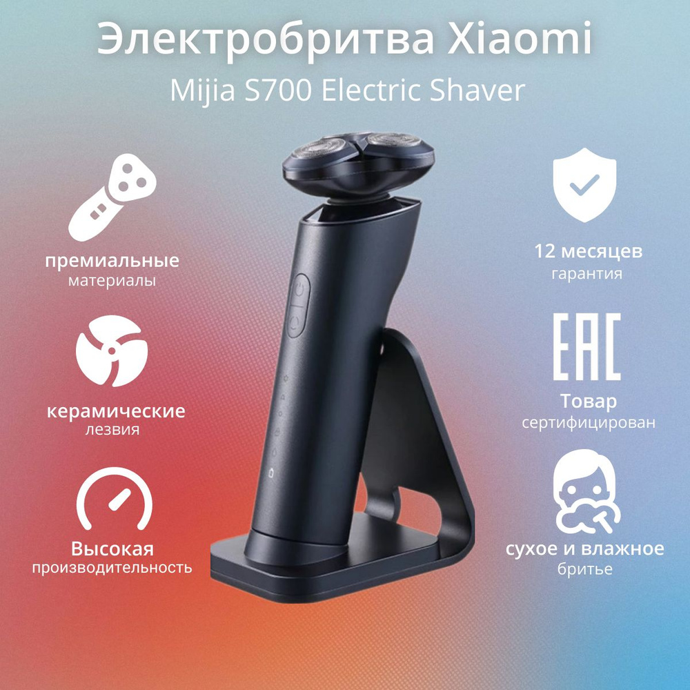 Электробритва Xiaomi Mijia S700 Electric Shaver #1