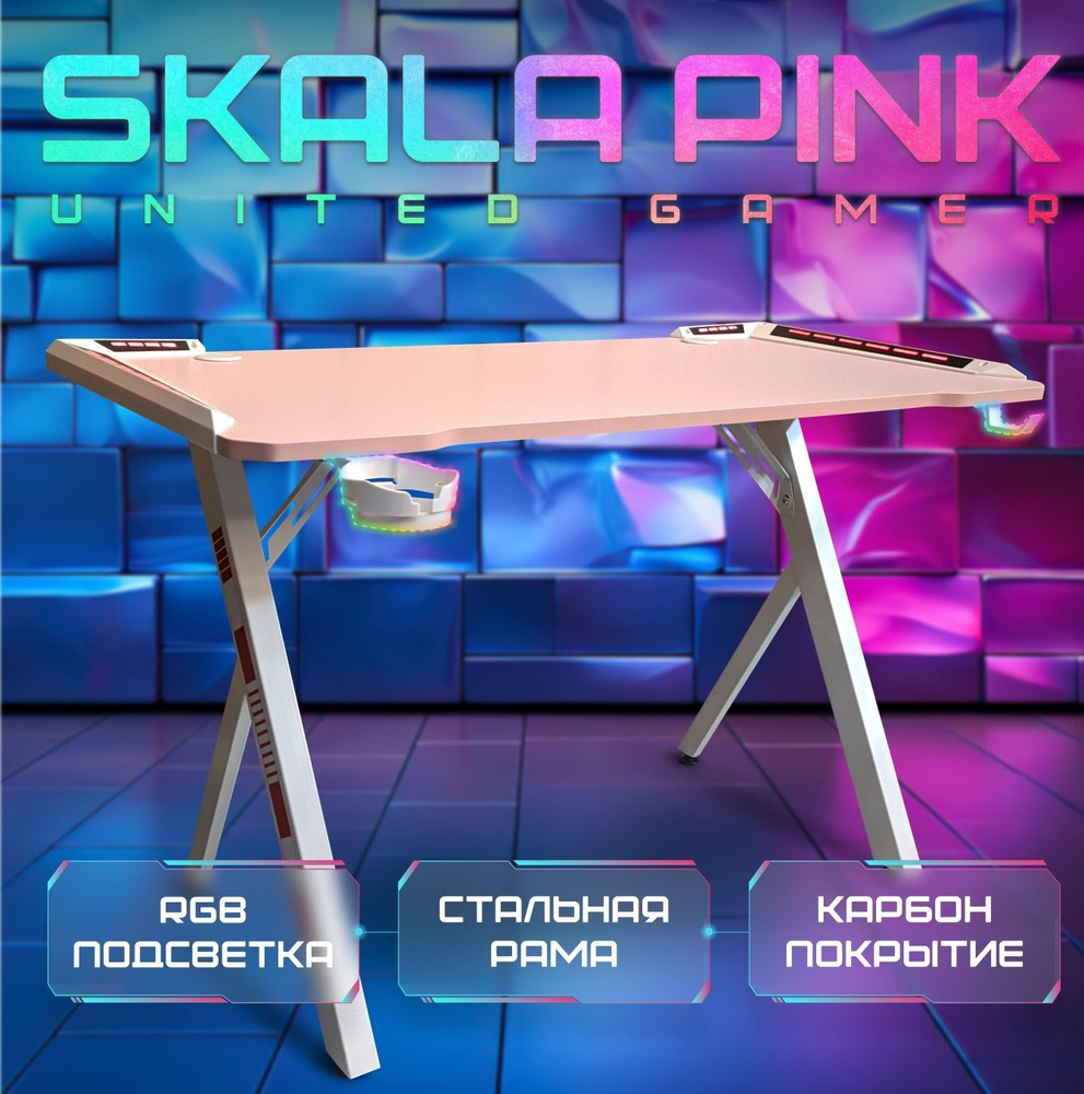 Игровой стол UNITED GAMER SKALA PINK, RGB-подсветка, карбон #1