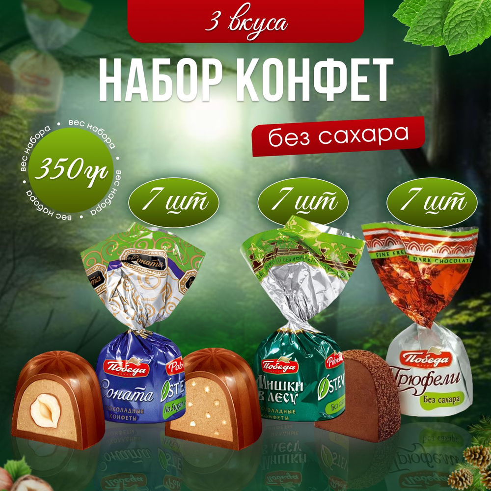 Шоколадные конфеты без сахара 350 г. #1