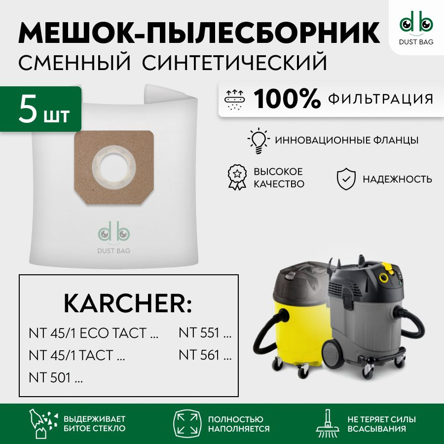 Мешки для пылесоса Karcher NT 40/1, 45/1, 501, 551, 561 сменный DB 5 шт. #1