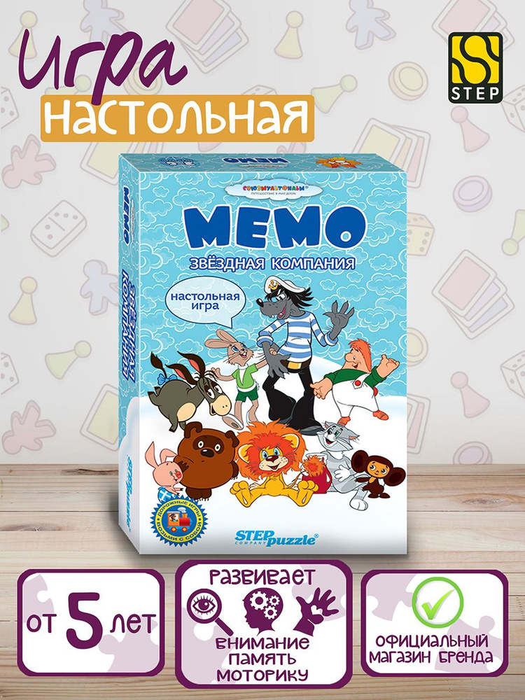 Степ Пазл / Игра в дорогу "Мемо" Step Puzzle #1