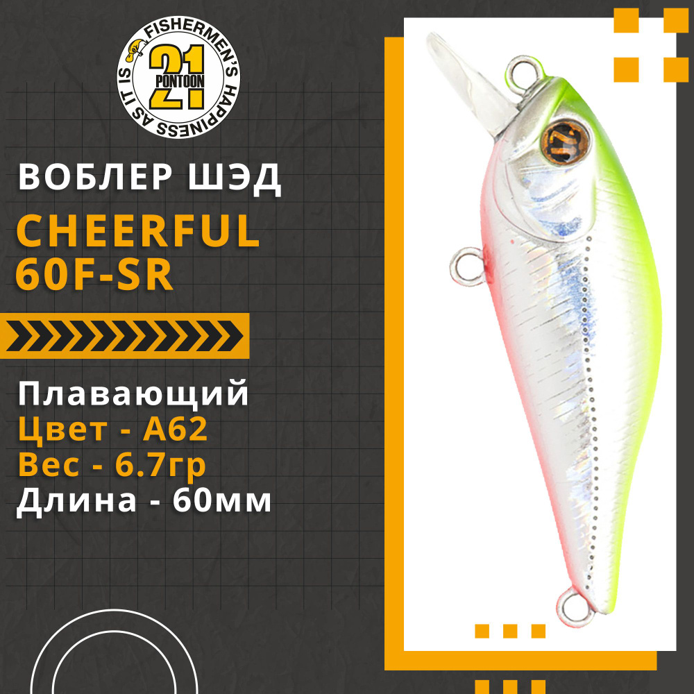 Воблер для рыбалки Pontoon21 Cheerful 60F-SR, 60мм., 6.7гр., заглубление 0.4-0.6 м., цвет A62  #1